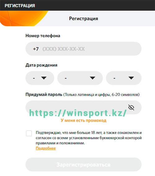 Зарегистрироваться в букмекерской конторе Винлайн в Казахстане